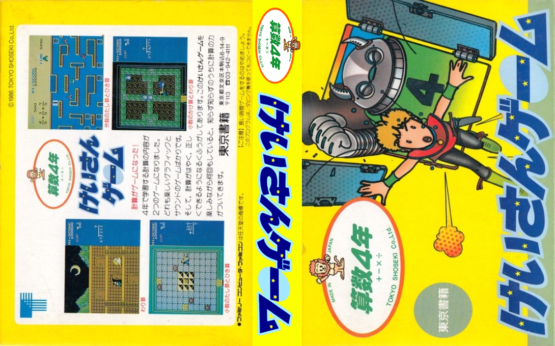Sansuu 4 Nen - Keisan Game — box-texture (JP)