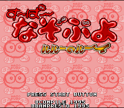 Super Nazo Puyo - Rulue No Roux — sstitle (WOR)