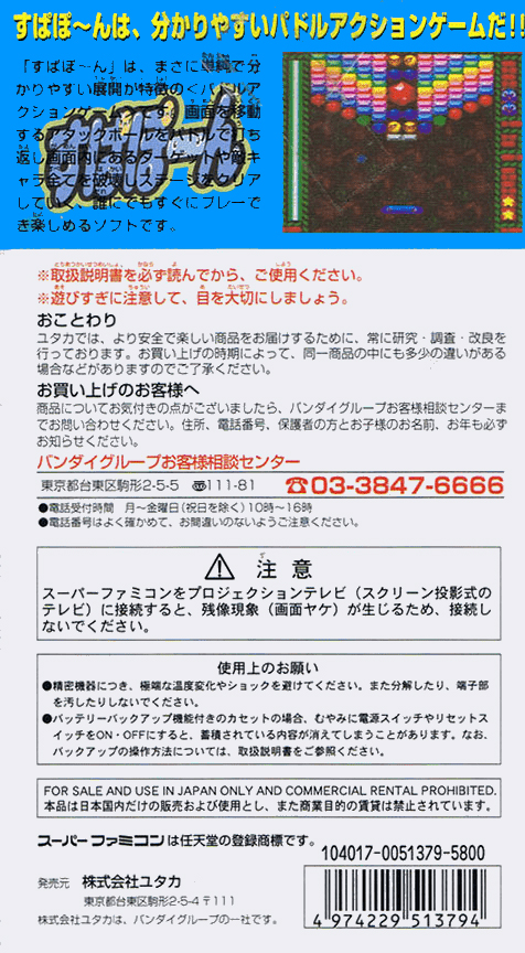 Supapoon — box-2D-back (JP)