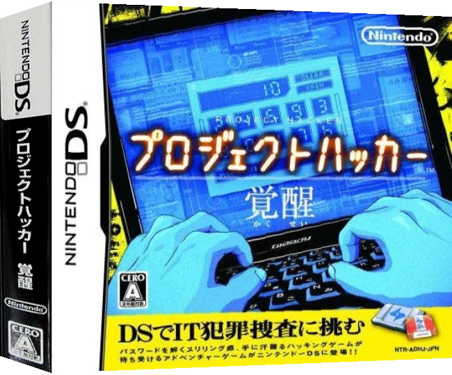 Project Hacker - Kakusei — box-3D (JP)