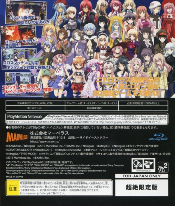 Nitroplus Blasterz - Heroines Infinite Duel — box-2D-back (JP)