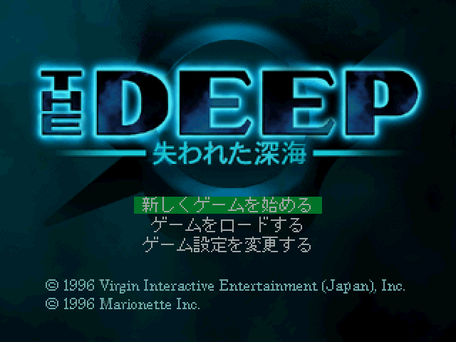 Deep, The - Ushinawareta Shinkai — sstitle (JP)