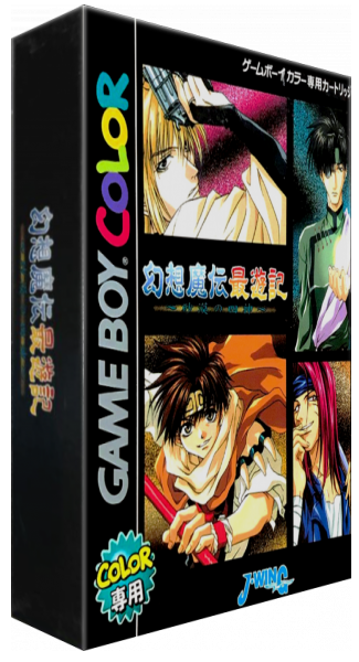 Gensou Maden Saiyuuki - Sabaku no Shijin — box-3D (JP)