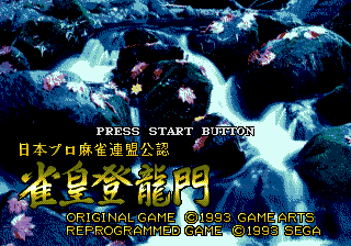 Janou Touryuumon — sstitle (JP)