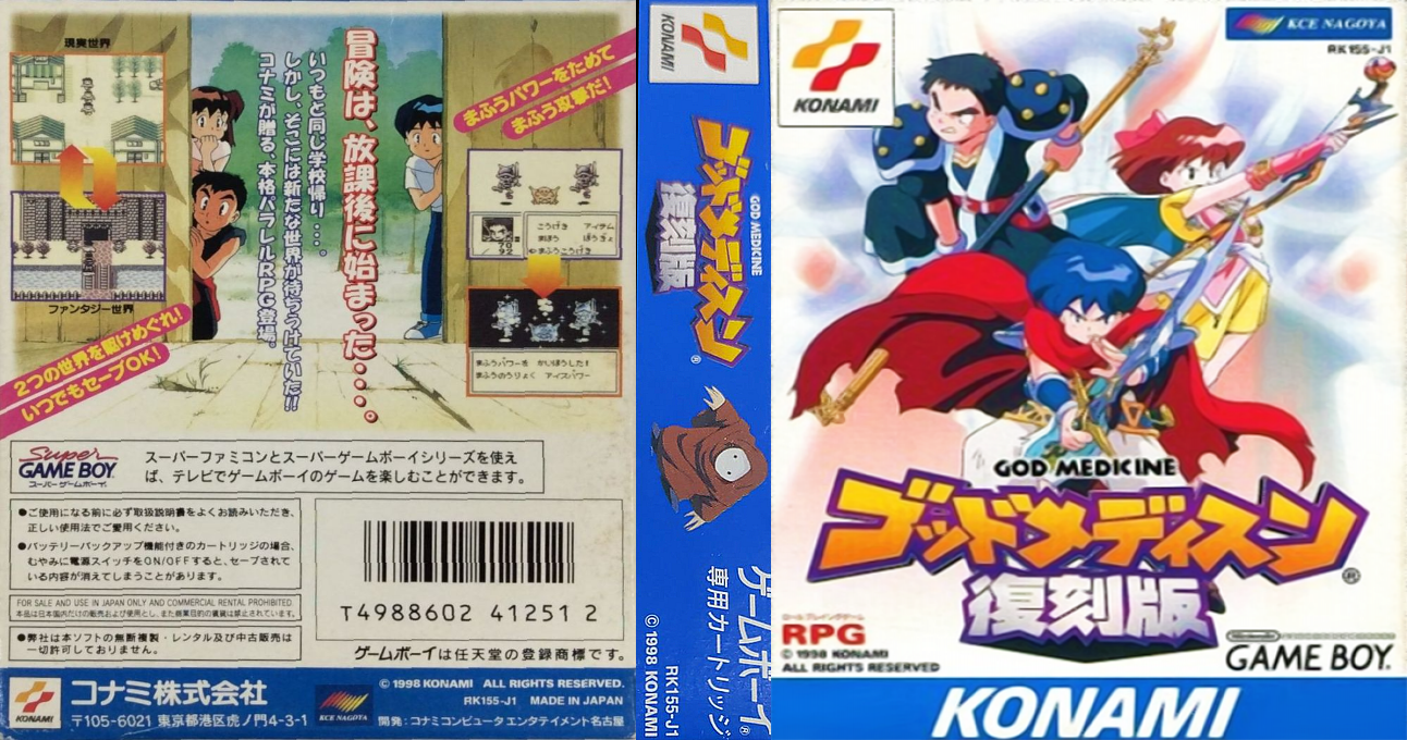 God Medicine - Hukkoku Ban — box-texture (JP)