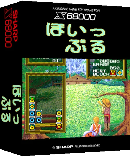 Hoippuru X68k — box-3D (SS)