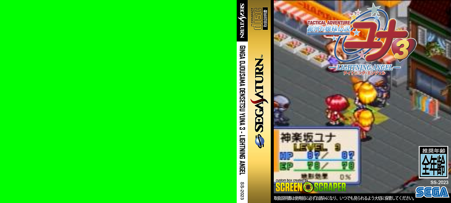 Ginga Ojousama Densetsu Yuna 3 - Lightning Angel — box-texture (SS)