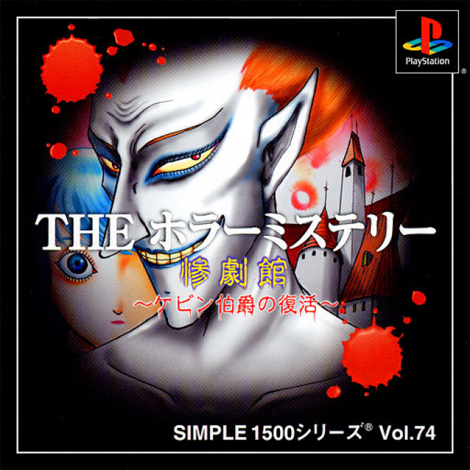 Horror Mystery - Sangekikan (simple 1500 Series), The box art