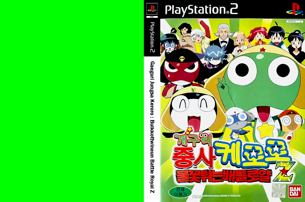 Keroro Gunsou - Mero Mero Battle Royale Z — box-texture (KR)