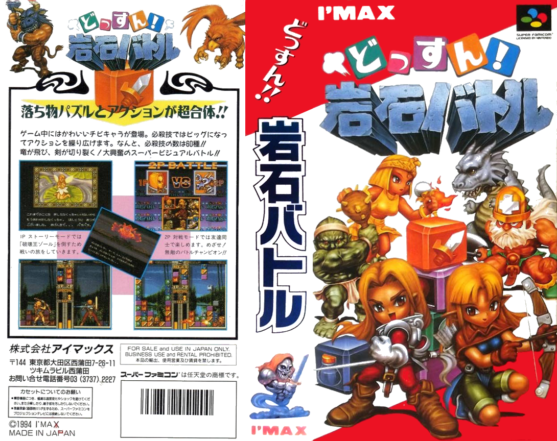 Dossun ! Ganseki Battle — box-texture (JP)