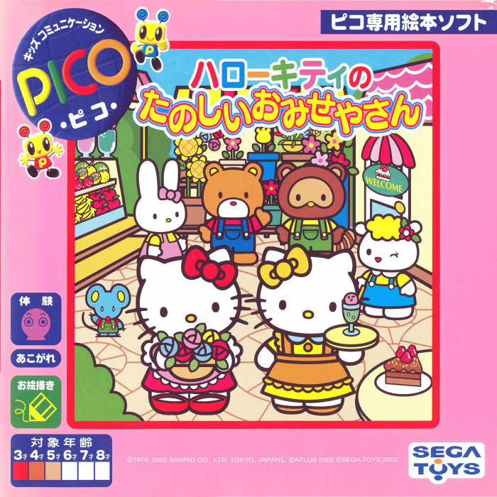 Hello Kitty no Tanoshii Omiseya-san box art