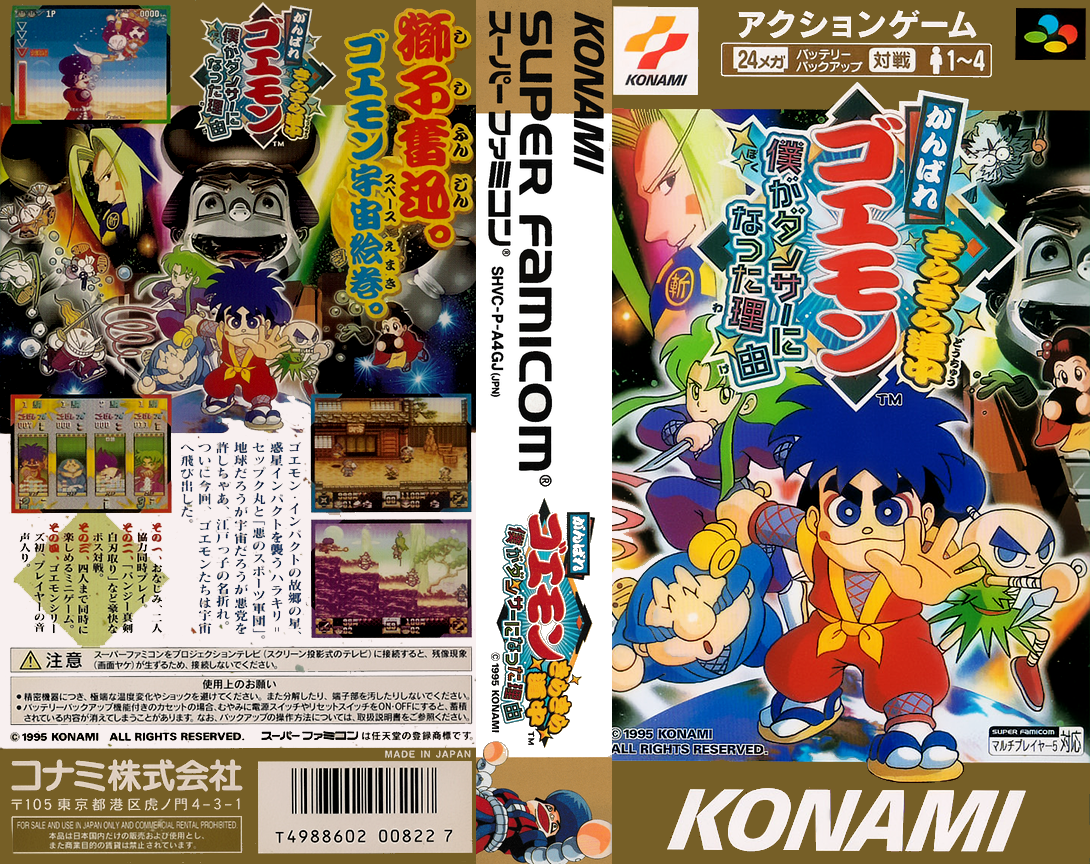 Ganbare Goemon Kirakira Douchuu - Boku Ga Dancer Ni Natta Wake — box-texture (JP)