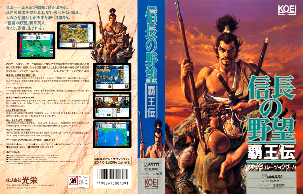 Nobunaga no Yabou - Haouden — box-texture (JP)