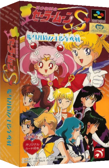 Bishoujo Senshi Sailor Moon S - Jougai Rantou! Shuyaku Soudatsusen — box-3D (JP)
