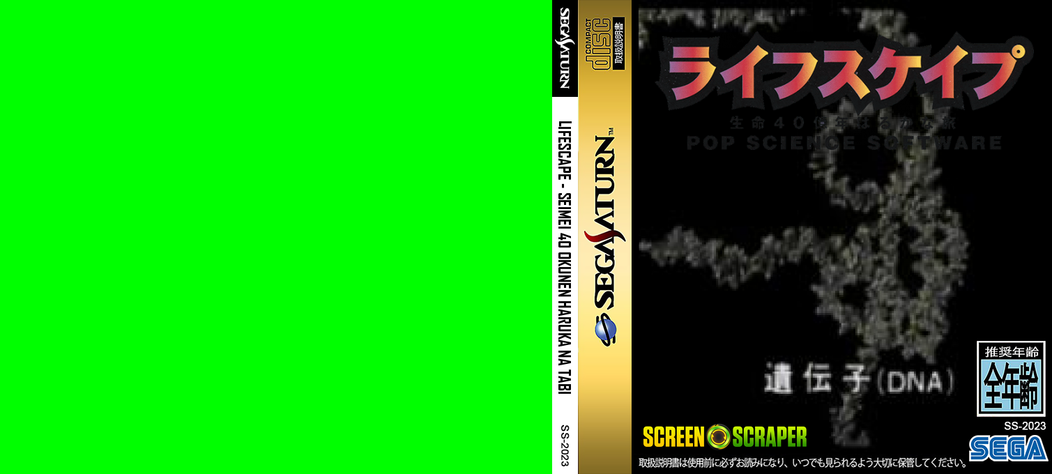 Lifescape - Seimei 40-Okunen Harukana Tabi — box-texture (SS)