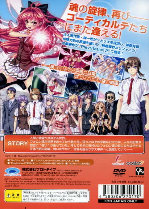 Shinkyoku Soukai Polyphonica - After School — box-2D-back (JP)