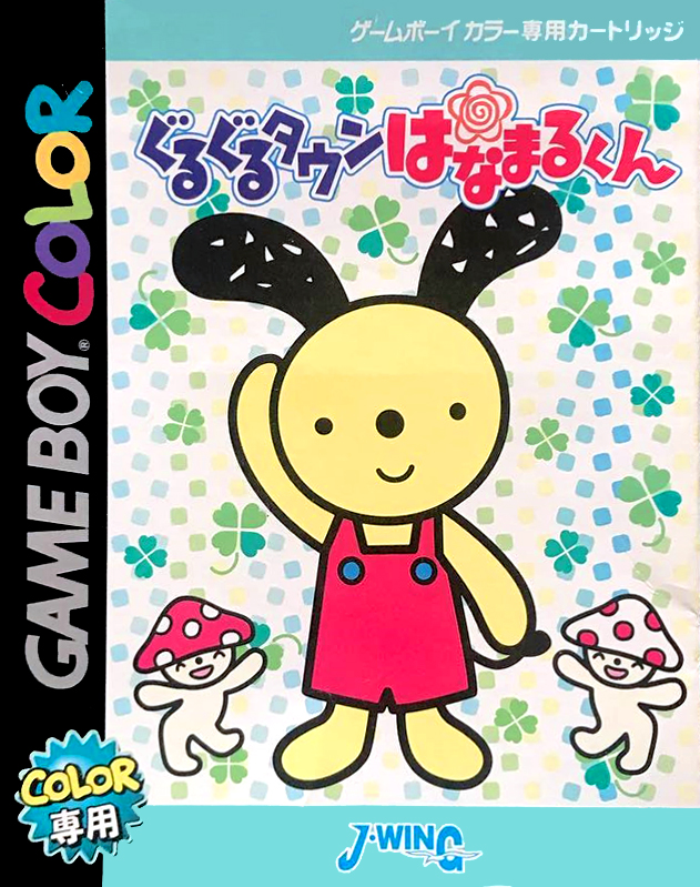 Guruguru Town Hanamaru-kun box art