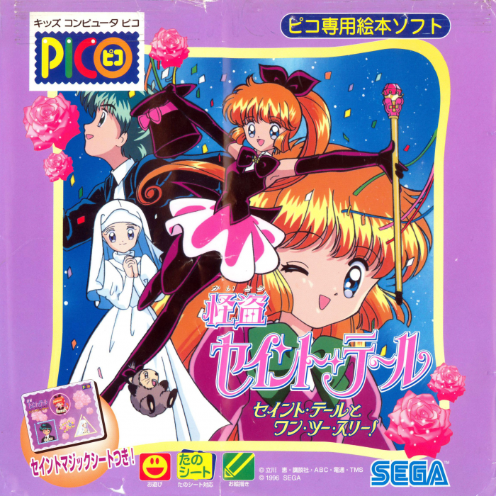 Kaitou Saint Tail - Saint Tail to One, Two, Three! box art