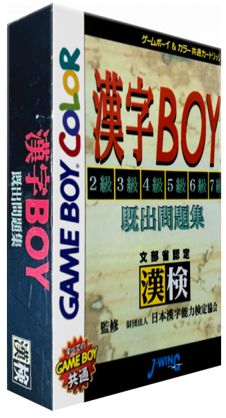 Kanji Boy — box-3D (JP)