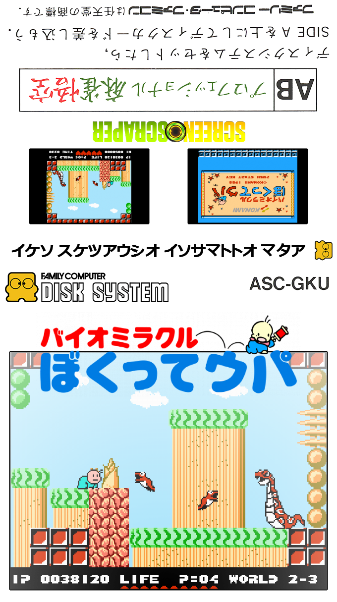 Bio Miracle Bokutte Upa — box-texture (SS)
