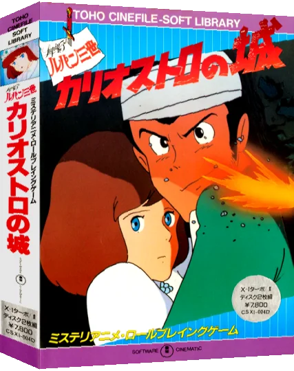 Lupin Sansei - Cagliostro No Shiro — box-3D (JP)