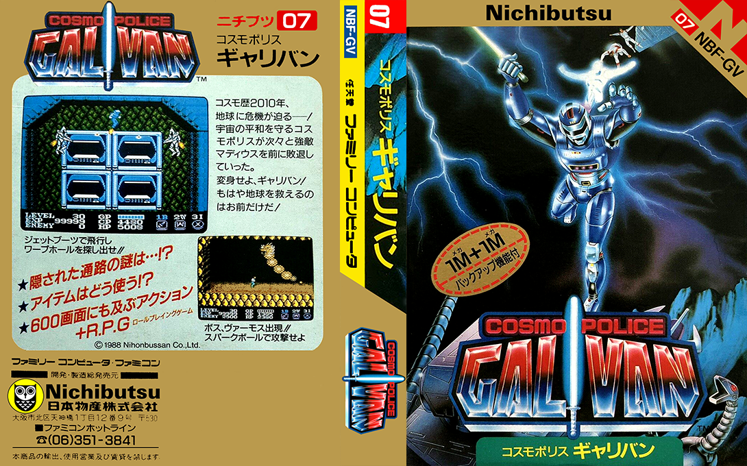 Cosmo Police Galivan — box-texture (JP)