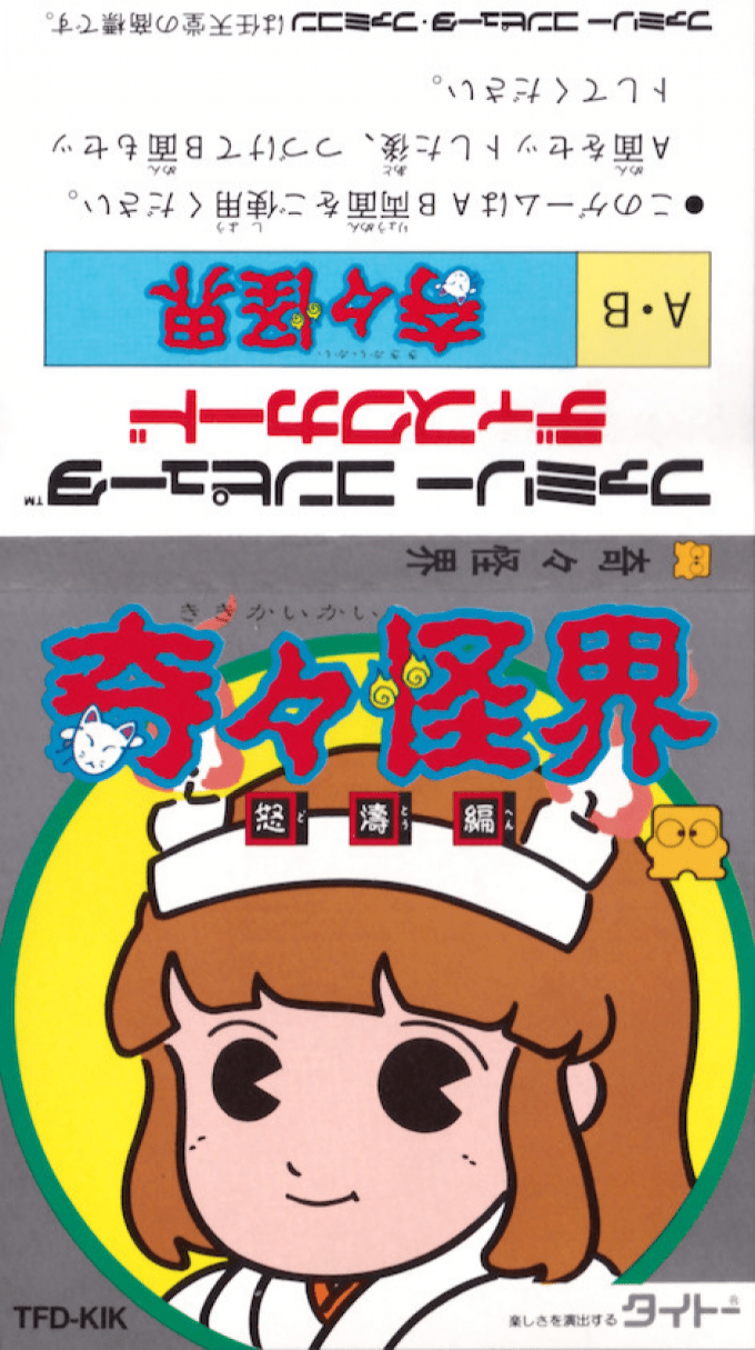 Kikikai-kai - Dotou Hen — box-texture (JP)