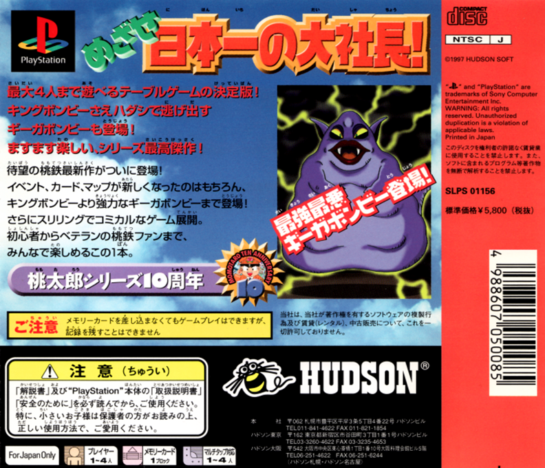 Momotarou Dentetsu V — box-2D-back (JP)