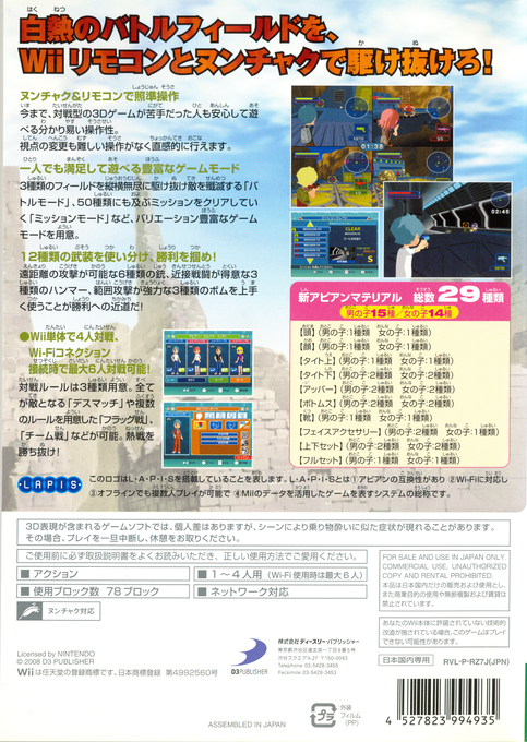 Simple Wii Series Vol. 6 - The Wai Wai Combat — box-2D-back (JP)