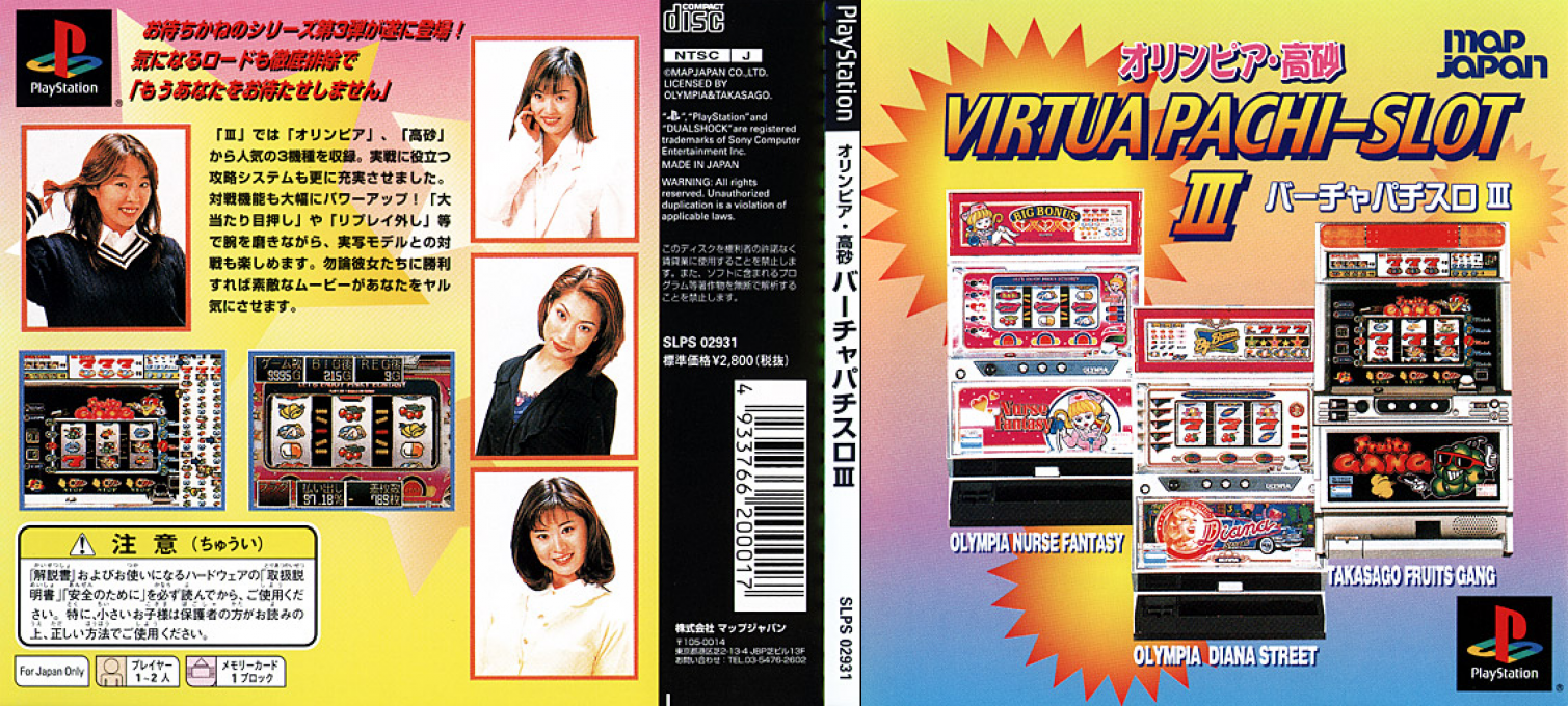 Olympia, Takasago - Virtua Pachi-Slot III — box-texture (JP)