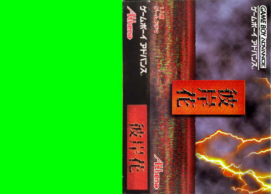 Higanbana — box-texture (JP)