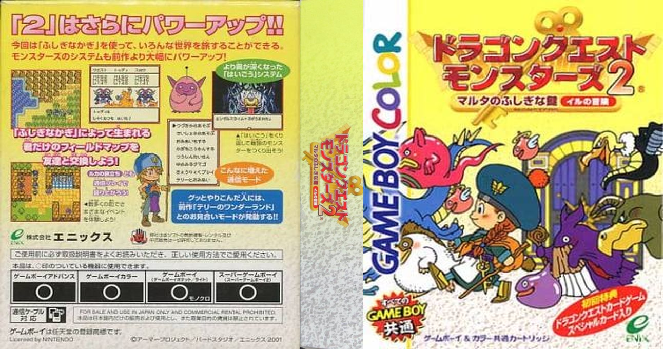 Dragon Warrior Monsters 2 - Tara's Adventure — box-texture (JP)