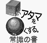 Goukaku Boy GOLD - Shikakui Atama o Maruku Suru - Joushiki no Sho — sstitle (WOR)