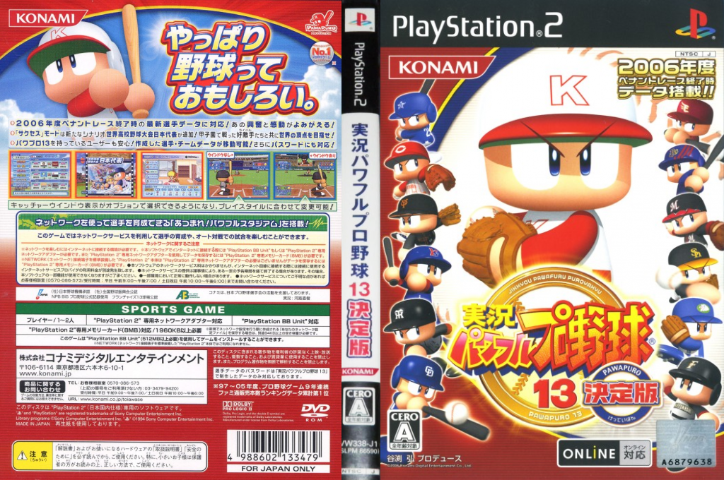 Jikkyou Powerful Pro Yakyuu 13 - Ketteiban — box-texture (JP)