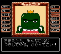 Salad no Kuni no Tomato Hime — ss (JP)