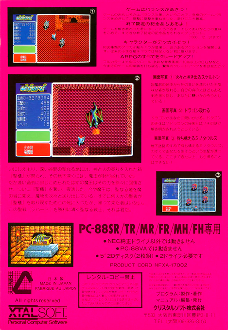 Jehard — box-2D-back (JP)