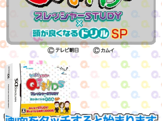 Quiz Present Variety Q-Sama!! DS - Pressure Study x Atama Ga Yokunaru Drill SP — mixrbv2 (JP)