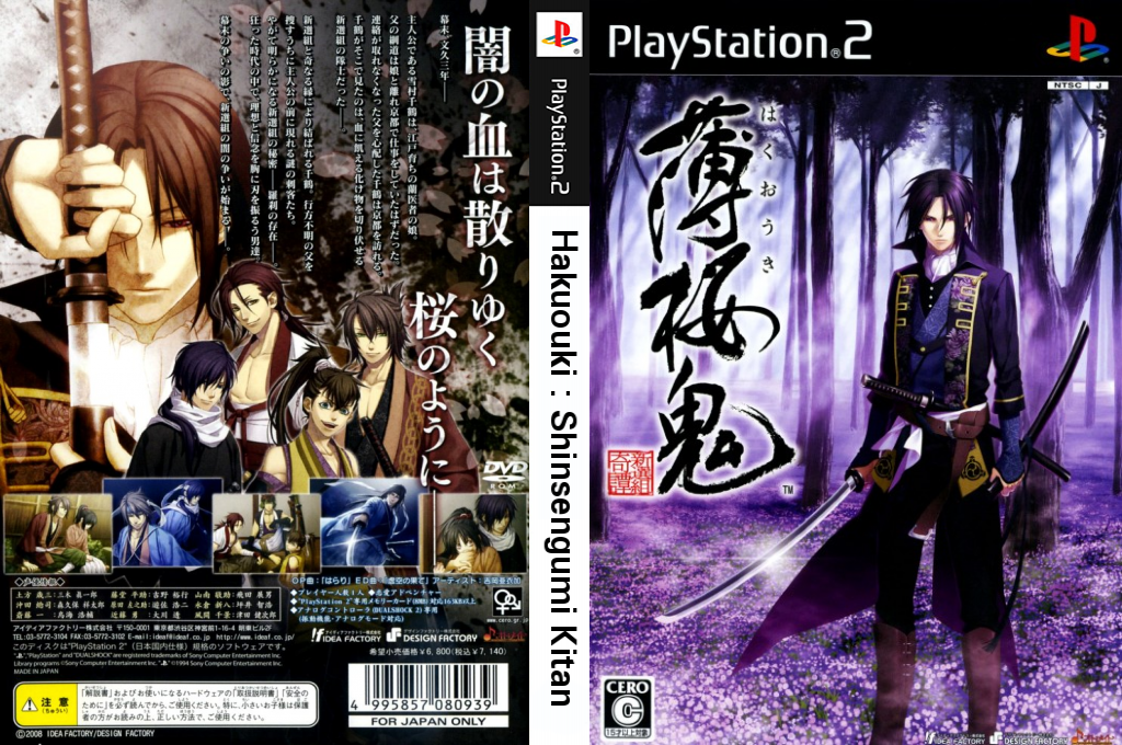 Hakuouki - Shinsengumi Kitan — box-texture (JP)