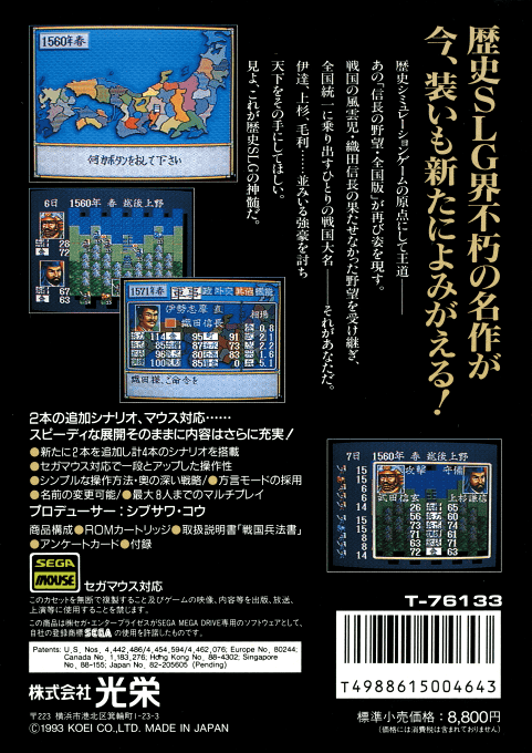Nobunaga's Ambition — box-2D-back (JP)