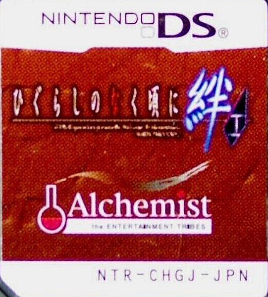 Higurashi no Naku Koro ni Kizuna III - Daisankan - Rasen — support-texture (JP)