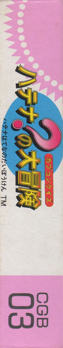 Capcom Quiz - Hatena No Daibouken — box-2D-side (JP)