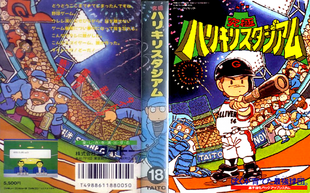 Kyuukyoku Harikiri Stadium — box-texture (JP)