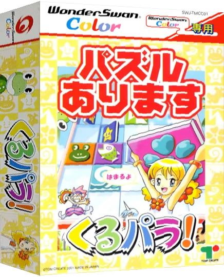 Kurupara! — box-3D (JP)