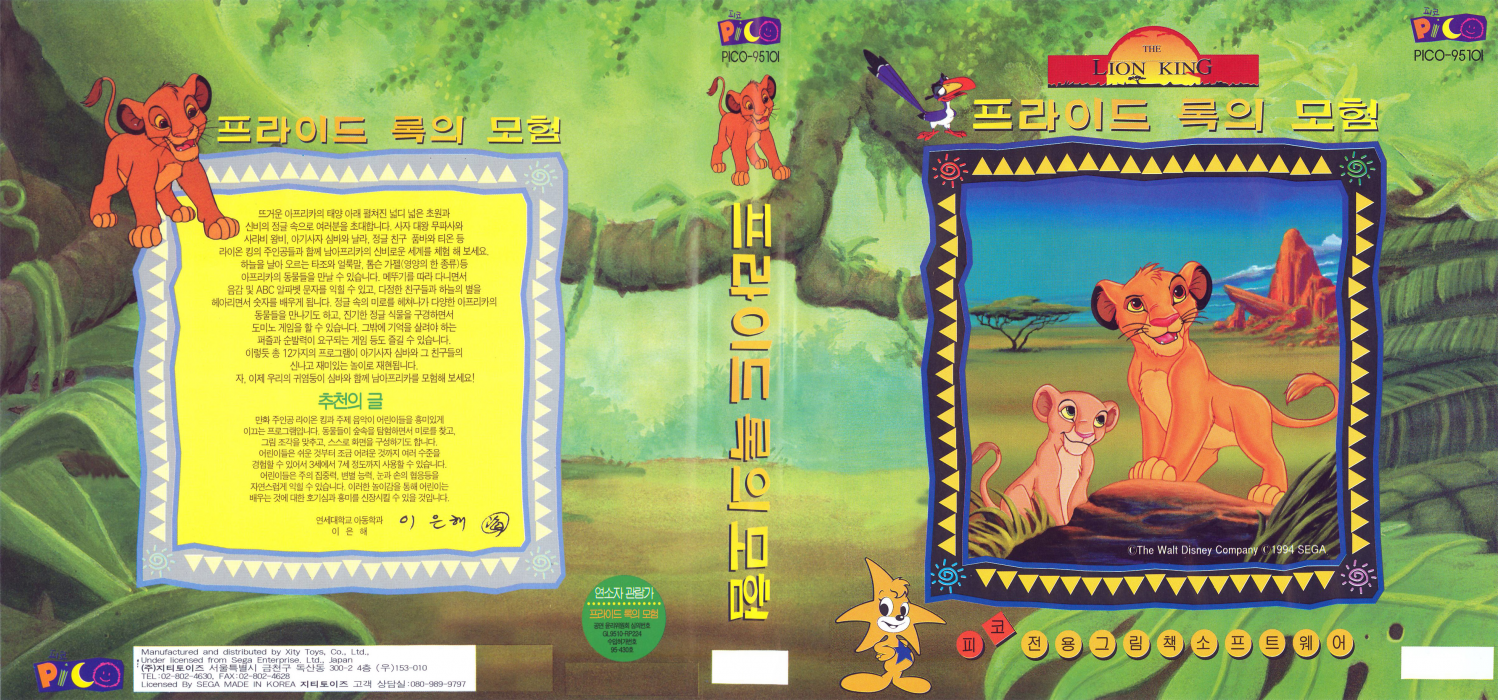 Lion King Adventures, The — box-texture (KR)