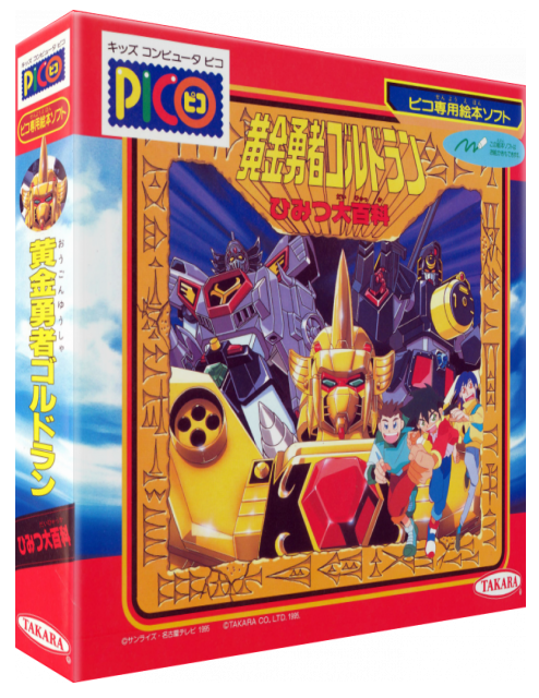 Ougon Yuusha Goldran Himitsu Daihyakka — box-3D (JP)