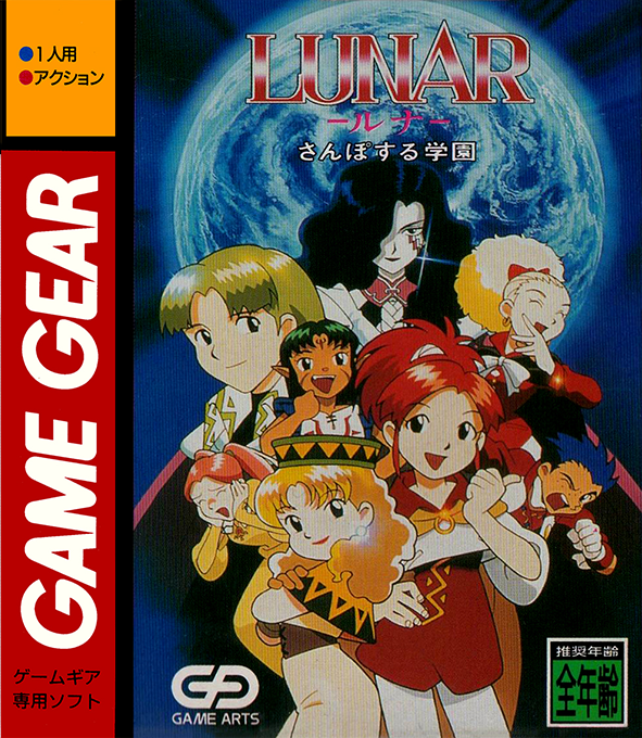 Lunar - Sanpo-suru Gakuen box art