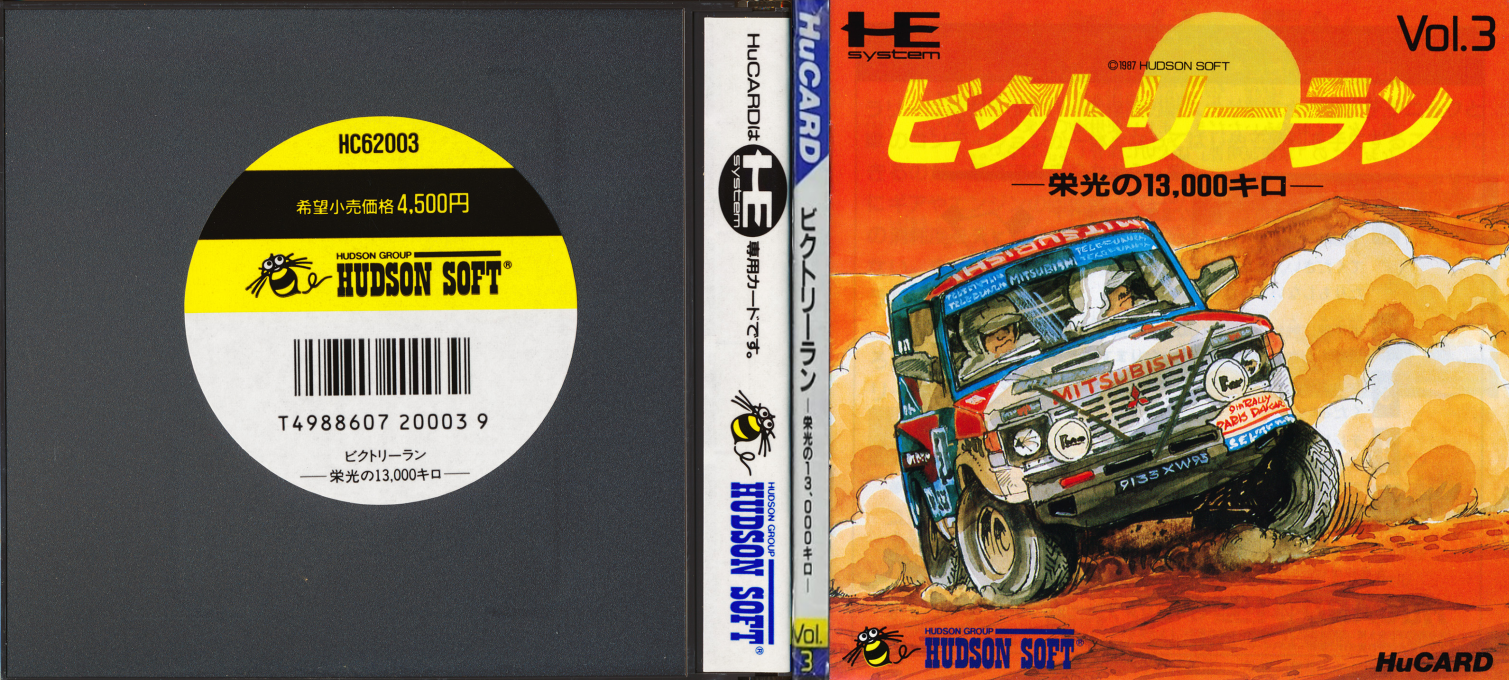 Victory Run — box-texture (JP)