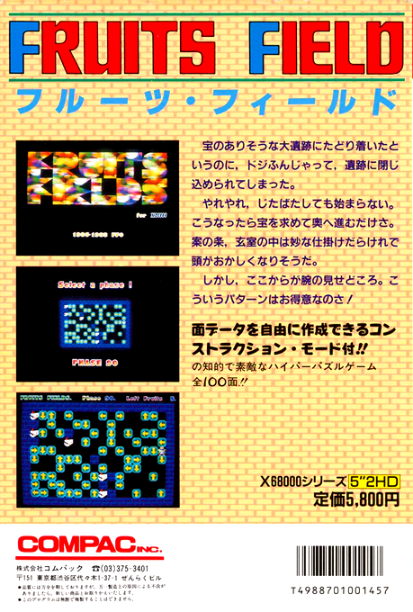 Fruits Fields — box-2D-back (JP)