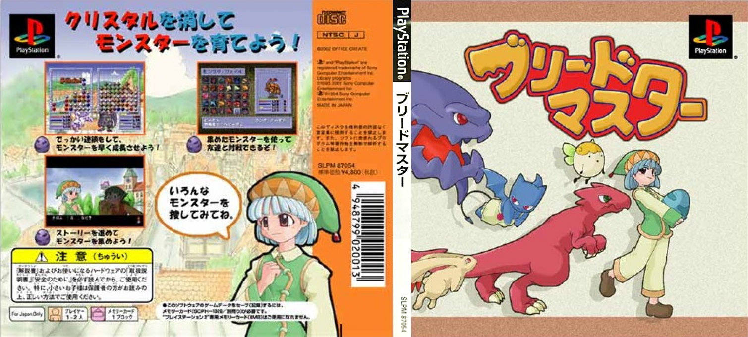 Breed Master — box-texture (JP)