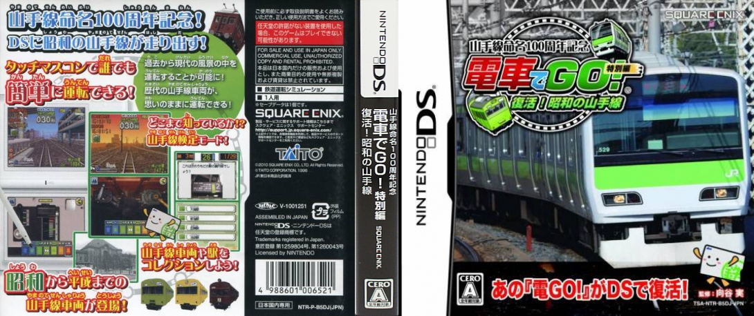 Yamanote-sen Meimei 100 Shuunen Kinen - Densha de Go! - Tokubetsu Hen - Fukkatsu! Shouwa no Yamanote-sen — box-texture (JP)